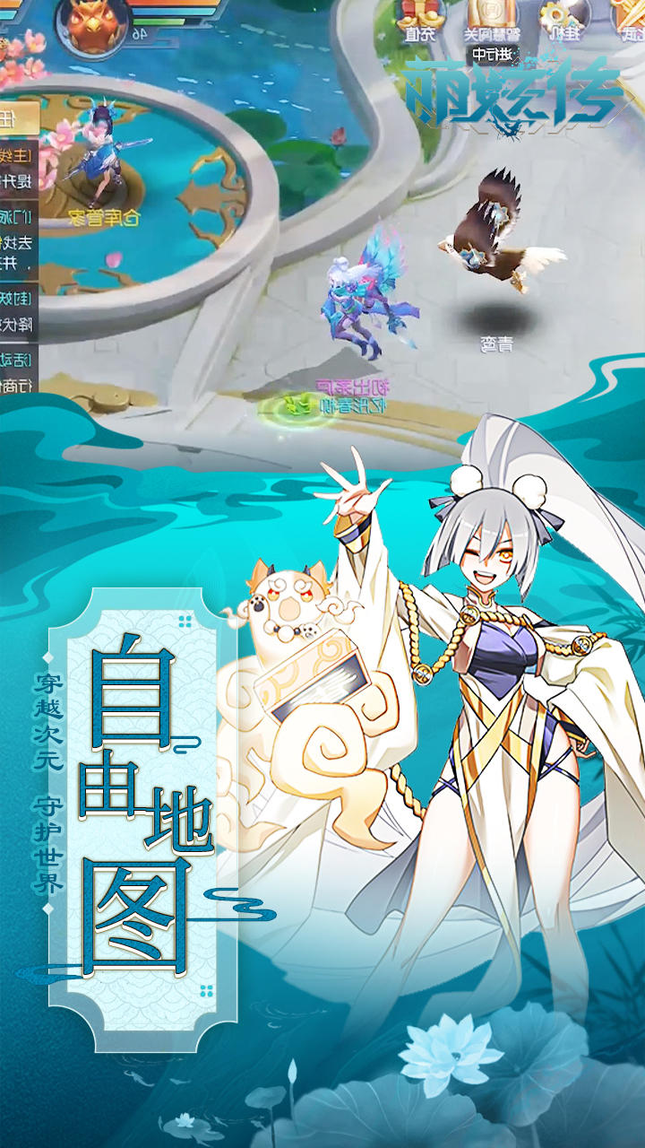 Screenshot of 萌妖传