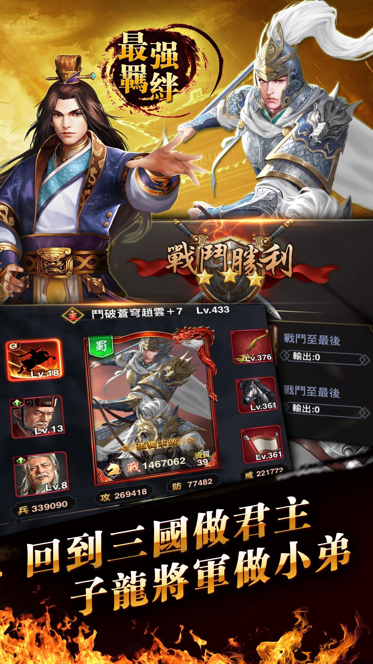 Screenshot 1 of Romance des Trois Royaumes·Légende de Zhao Yun-Idle Game of the Three Kingdoms 
