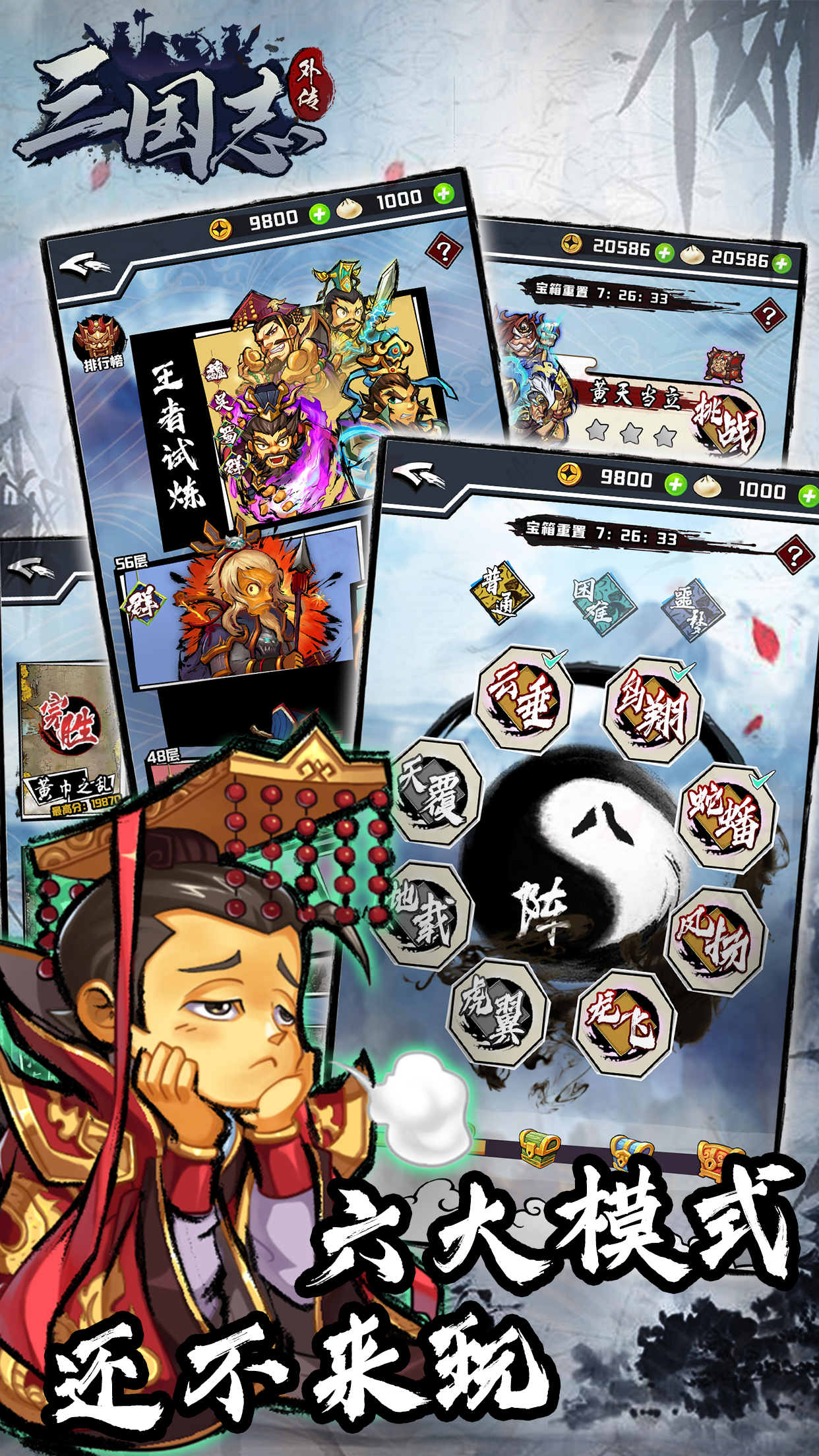 三国志外传 Game Screenshot