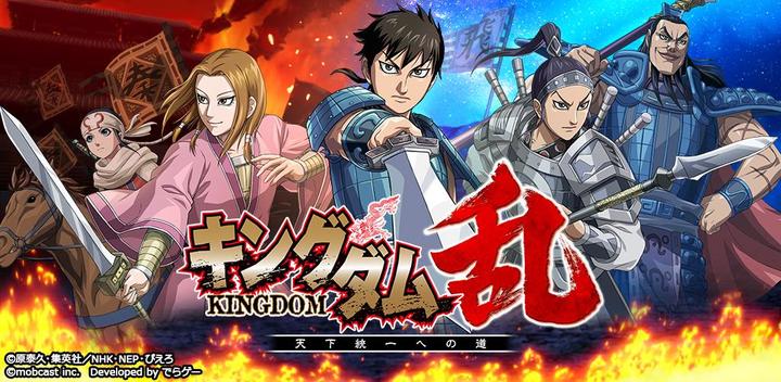 Banner of Kingdom Ran -The Road to Unification- 