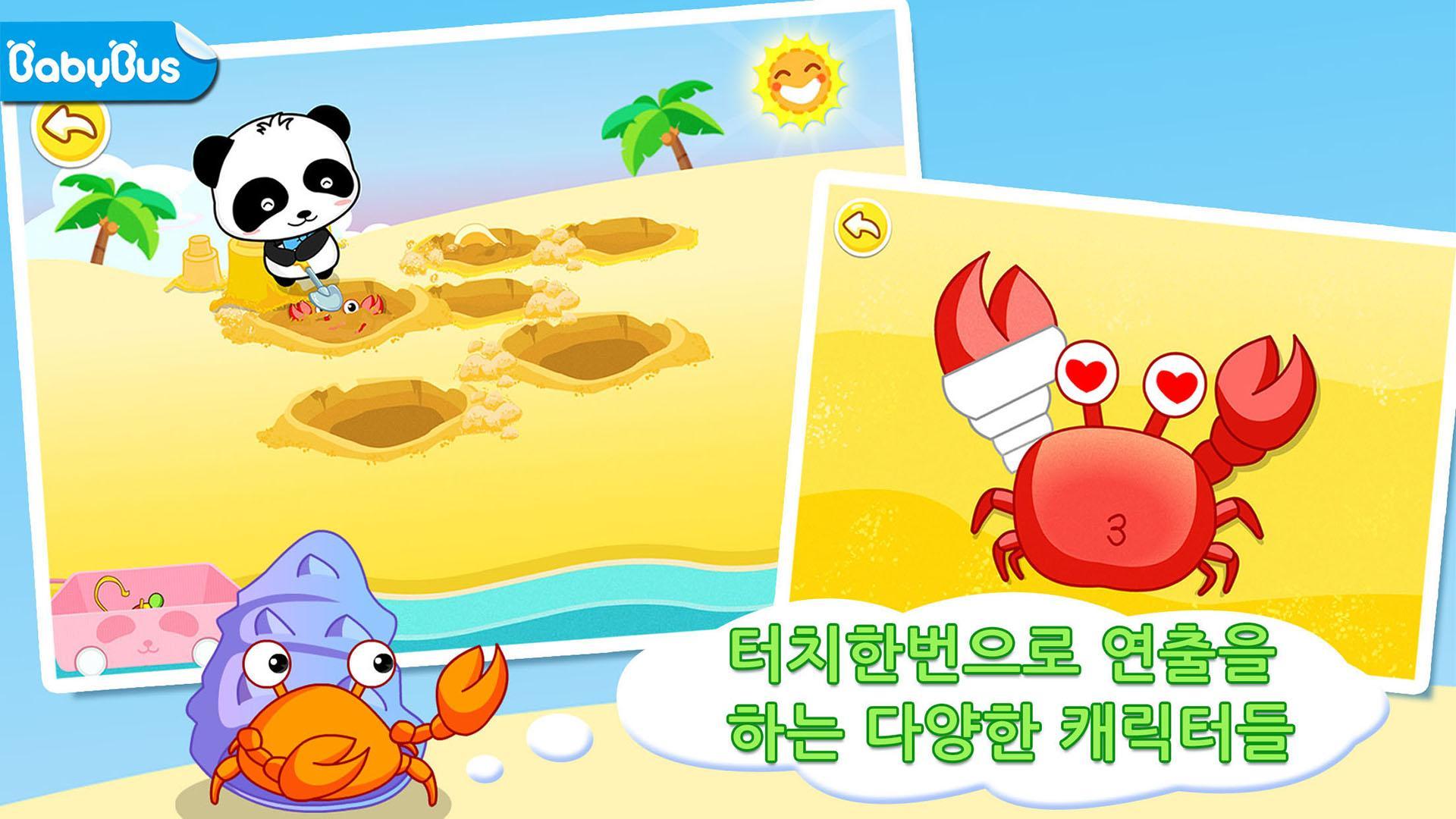 어린이 모래놀이-상상력 탐구놀이BabyBus 게임 스크린샷