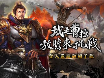 我是曹操 Game Screenshot