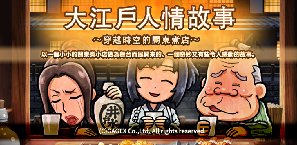 Banner of Oden restaurant human relationship story 2 ~Oden restaurant that travels through time and space~ 