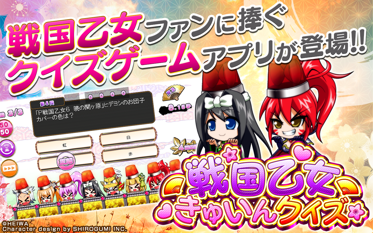 Скриншот игры 戦国乙女きゅいんクイズ 平和