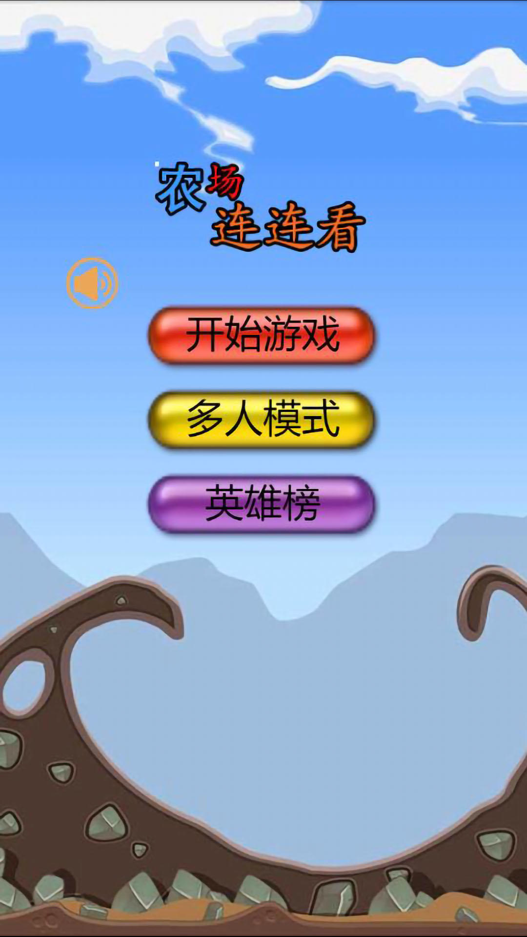 Screenshot 1 of 農場連連看 