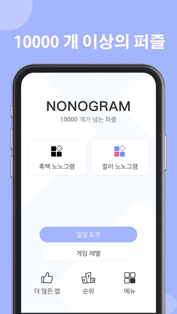 Nonogram - 픽처 크로스 게임 게임 스크린 샷