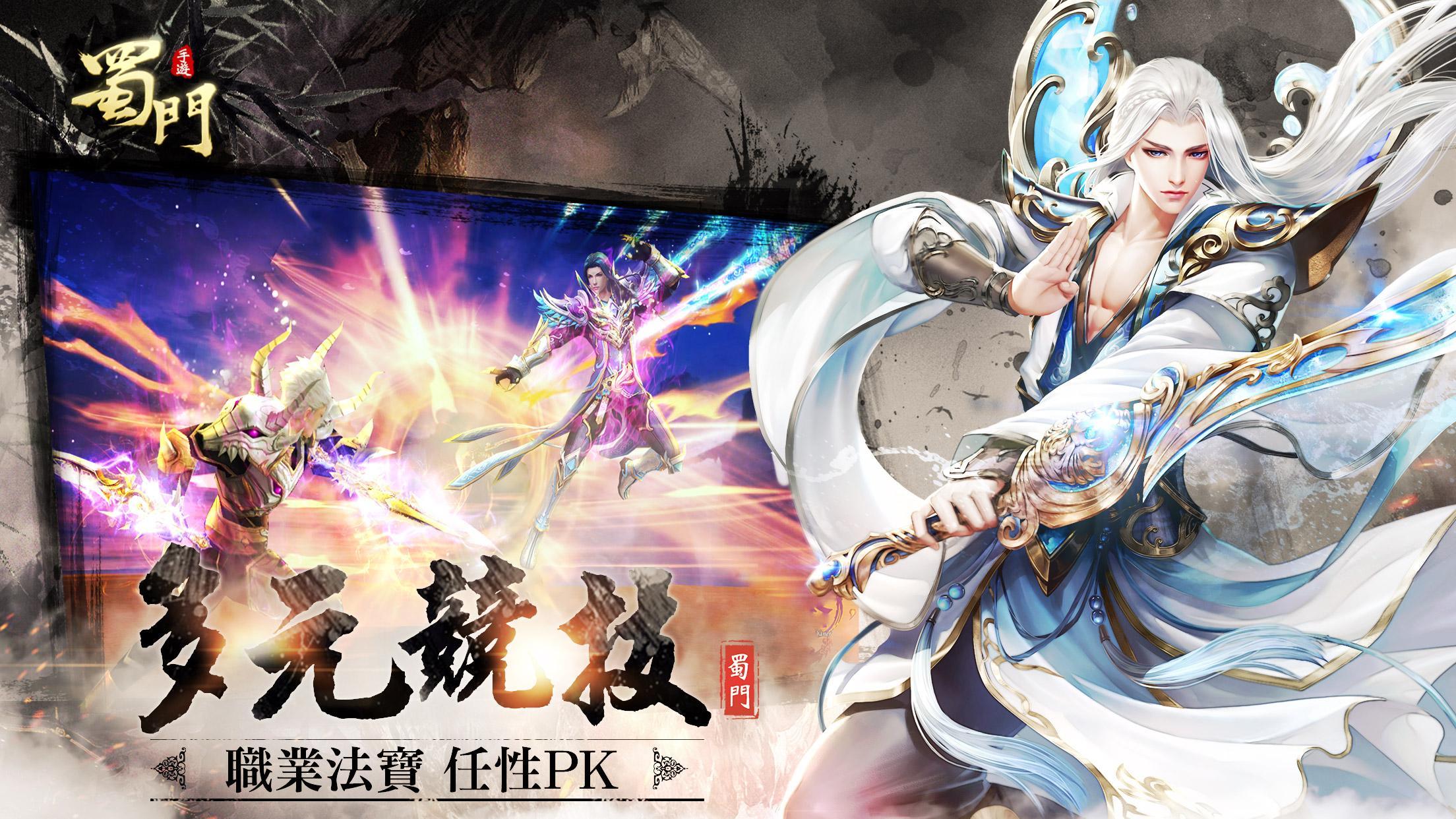 蜀門 Game Screenshot