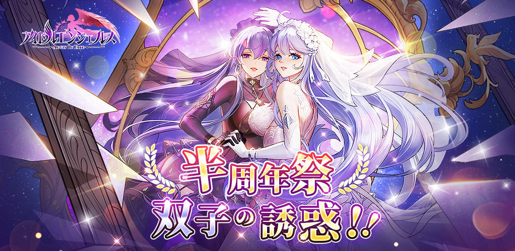 Idol Angels: Aegis of Fate screenshot