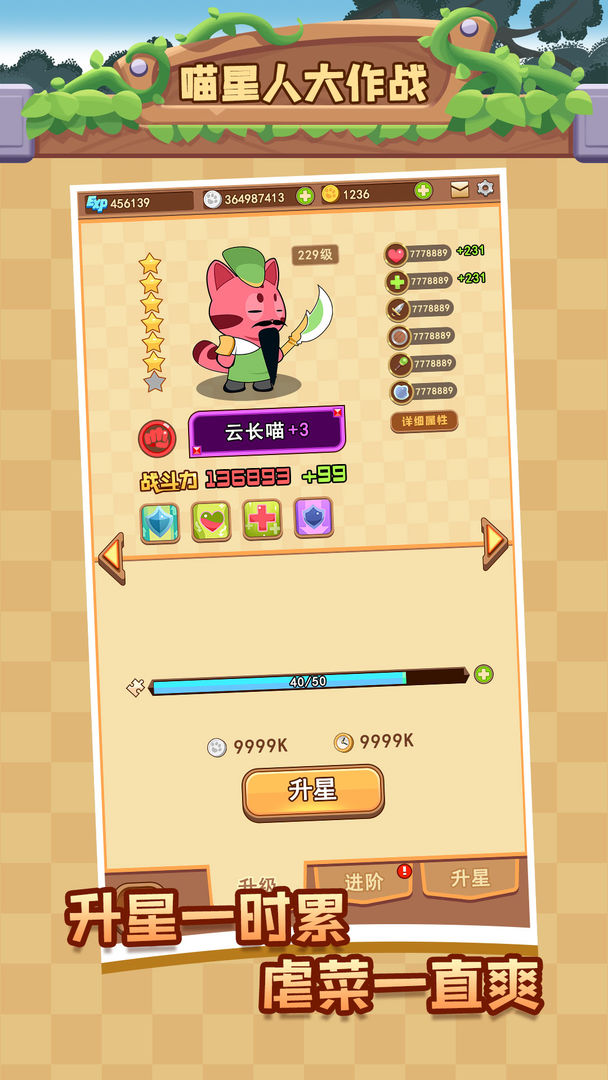 Screenshot of 喵星人大作战