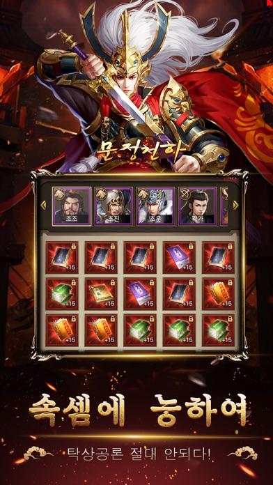 문정천하：난세쟁패 Game Screenshot