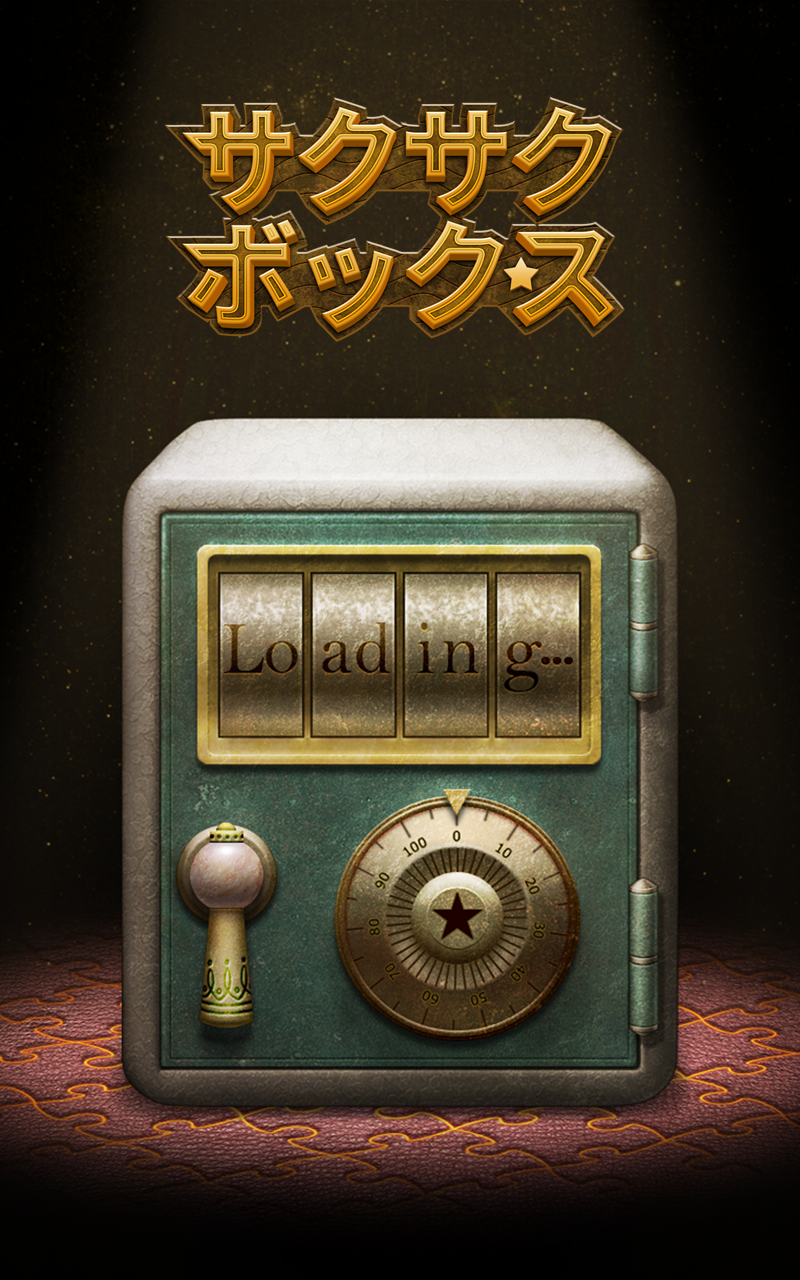 サクサクボックス ゲームのスクリーンショット