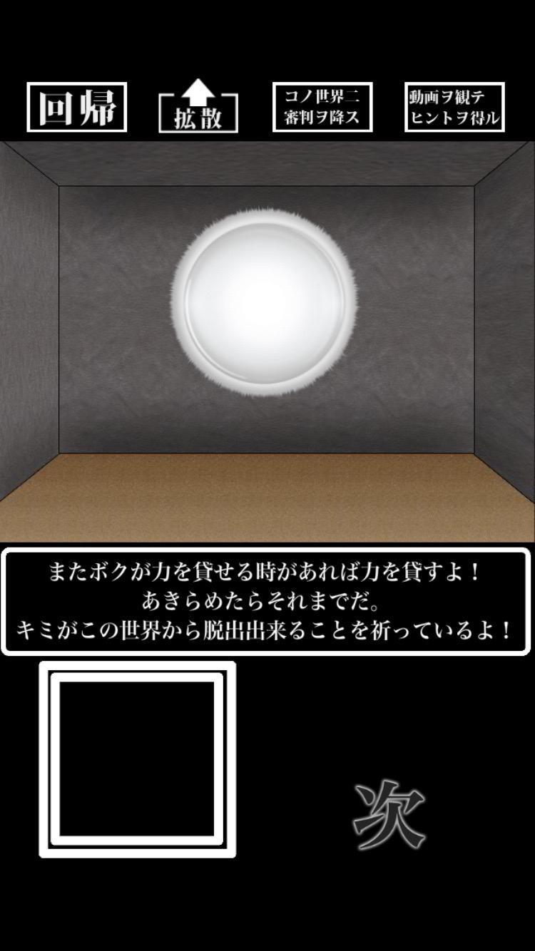 脱出ゲーム 文字部屋脱出 ~文字が鍵を握る無料謎解き~ Game Screenshot