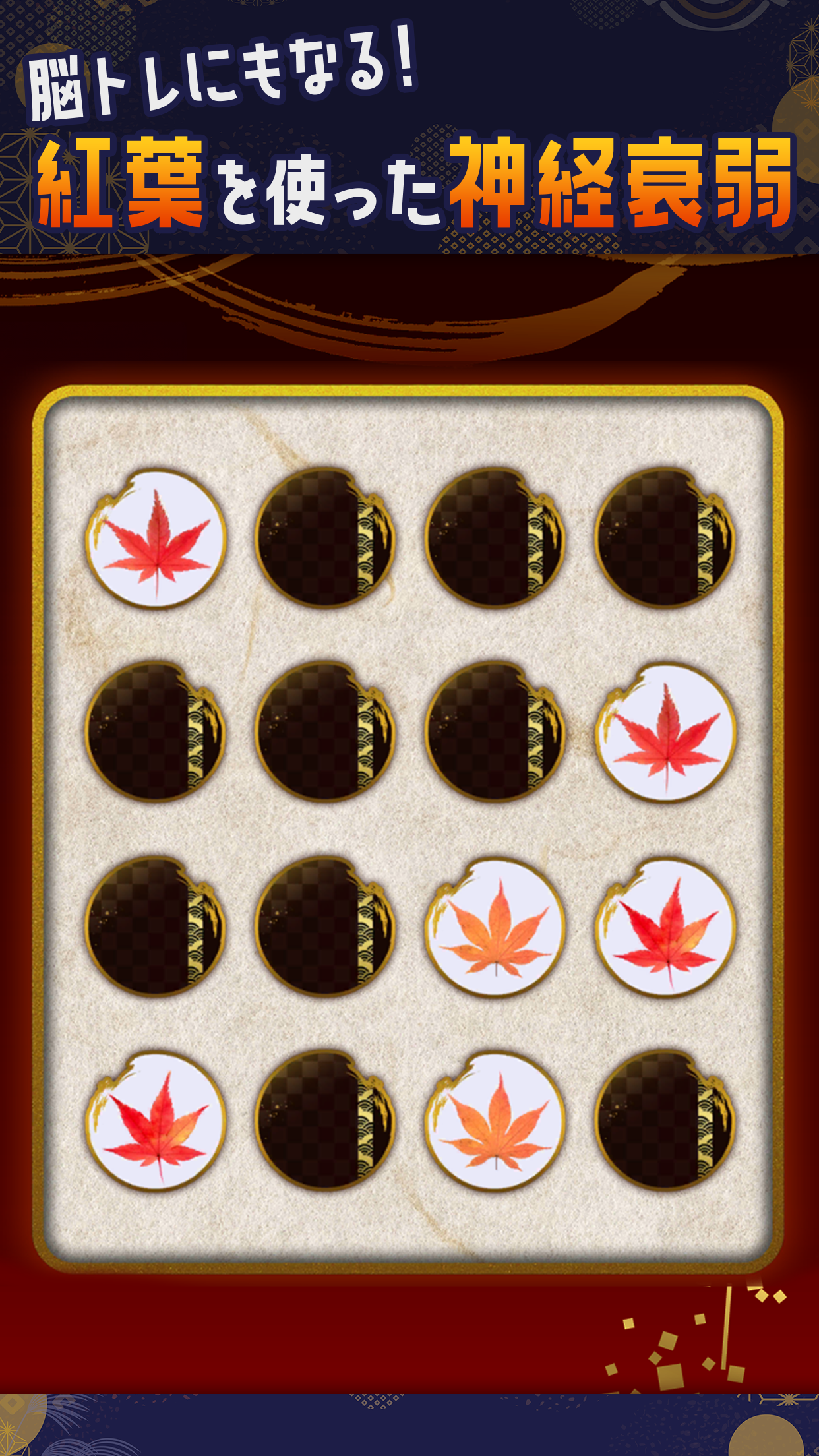 Screenshot of 紅葉で神経衰弱：脳トレになる！