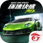 Icon of 極速快感：集結