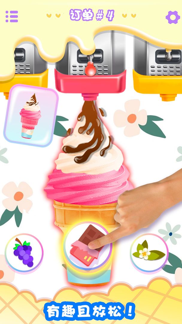 做飯遊戲: 做冰淇淋休閒小遊戲遊戲截圖