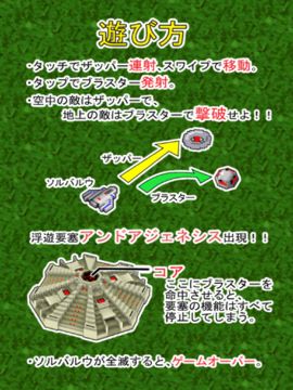 Скриншот игры ゼビウス ガンプの謎はすべて解けた