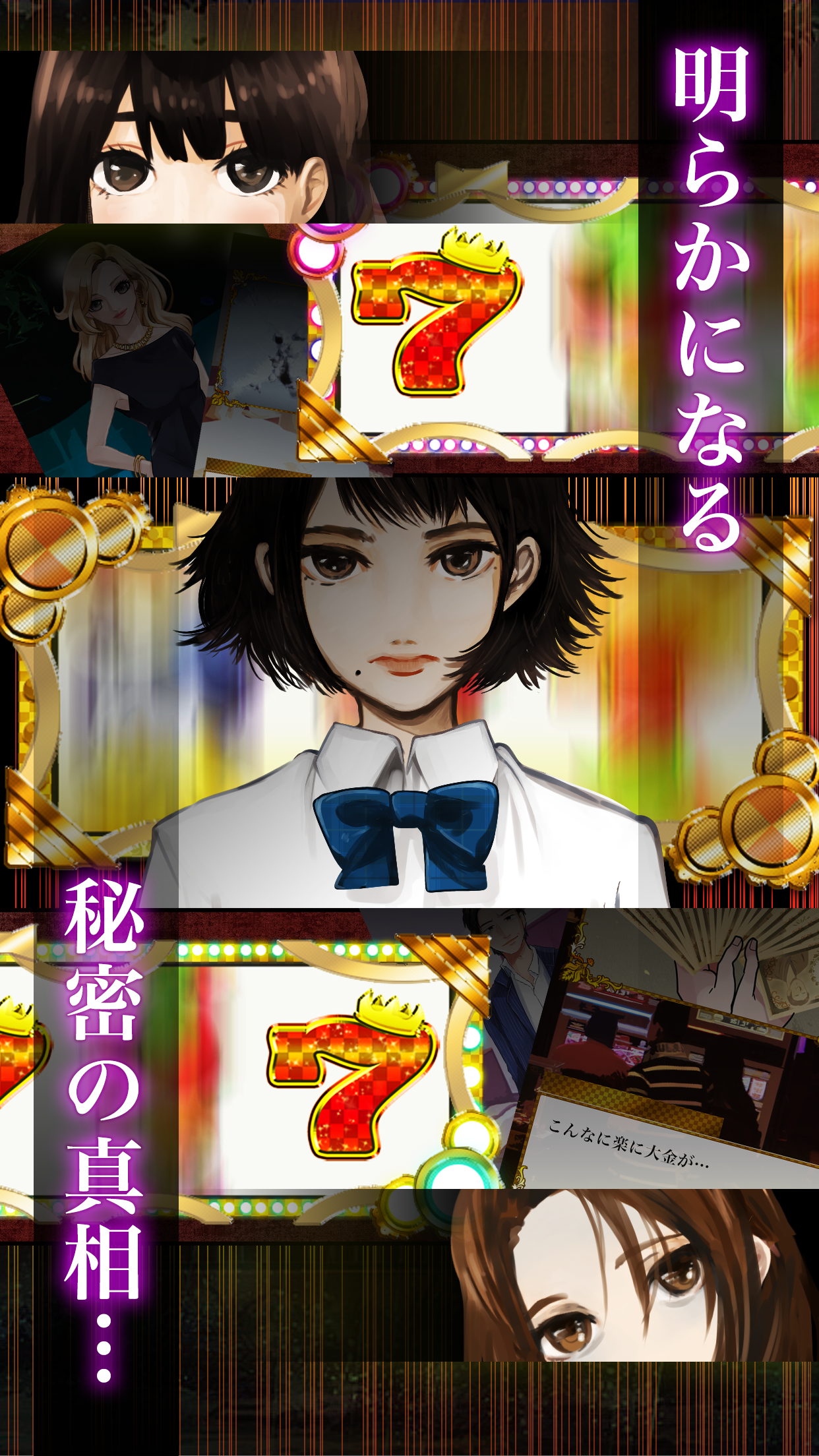 最悪な秘密 Game Screenshot