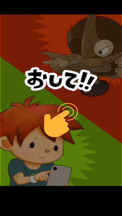 おせ！！ちきゅうをすくえ！！ Game Screenshot