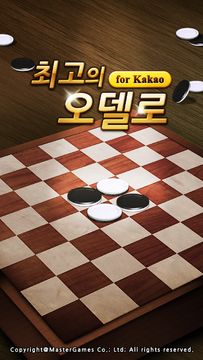 최고의 오델로 Game Screenshot