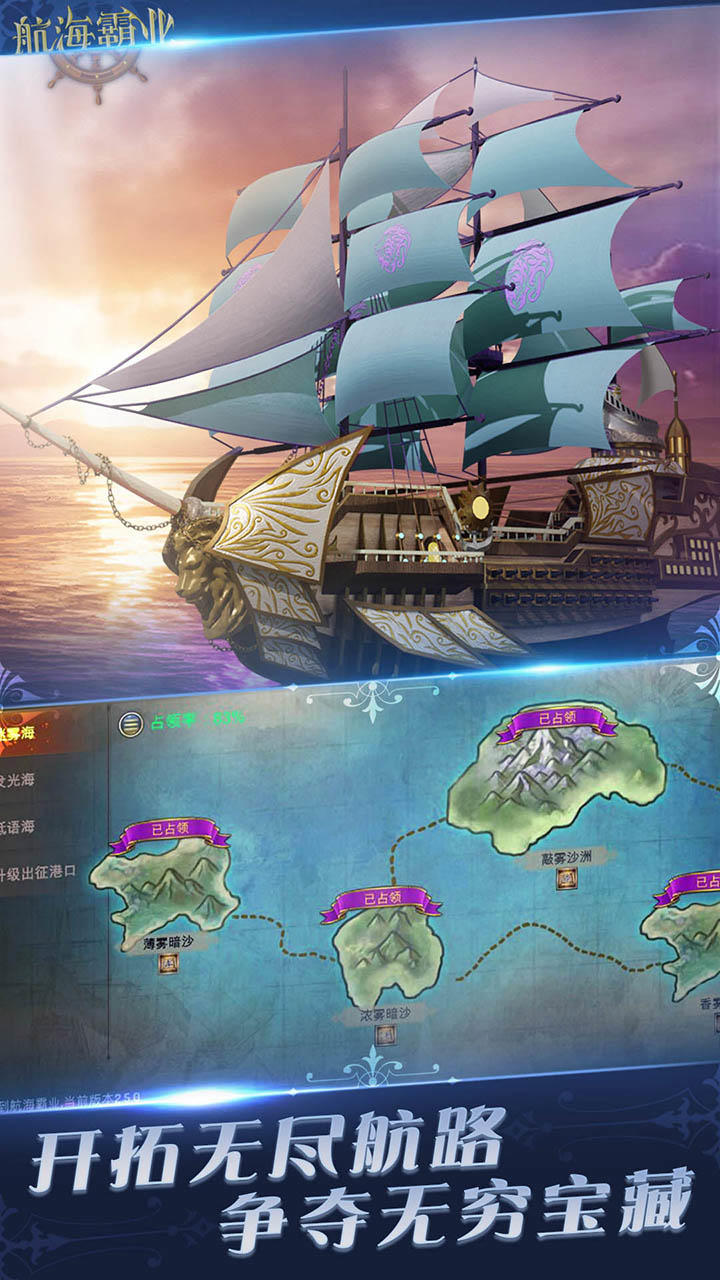 航海霸业 Game Screenshot