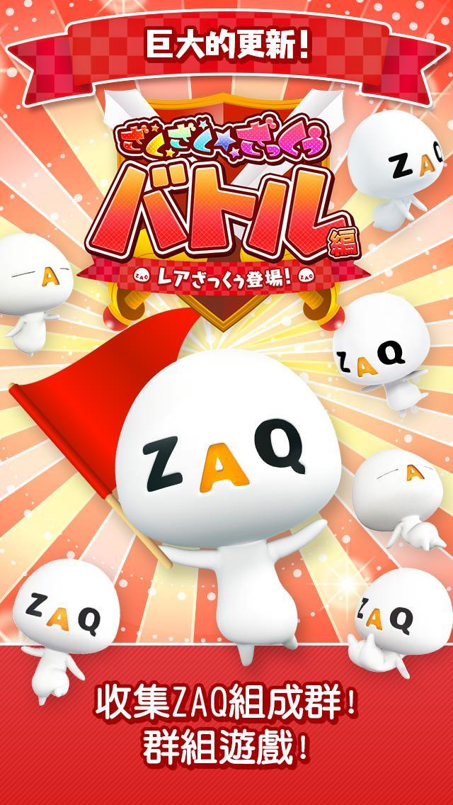 ZAQ大進擊對戰篇 遊戲截圖
