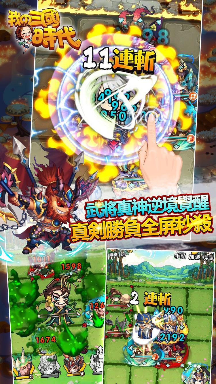 Скриншот игры 我的三国时代