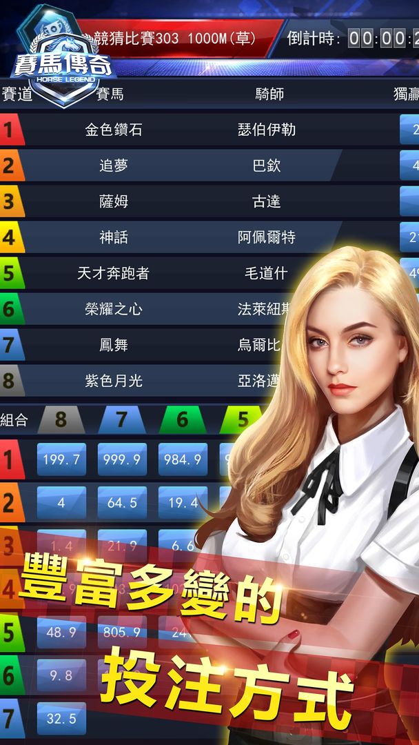 賽馬傳奇 screenshot game