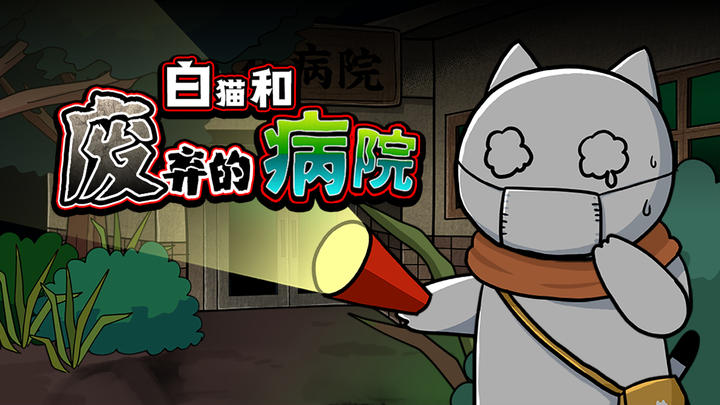 Banner of The White Cat and the Abandoned Hospital 1.0.1