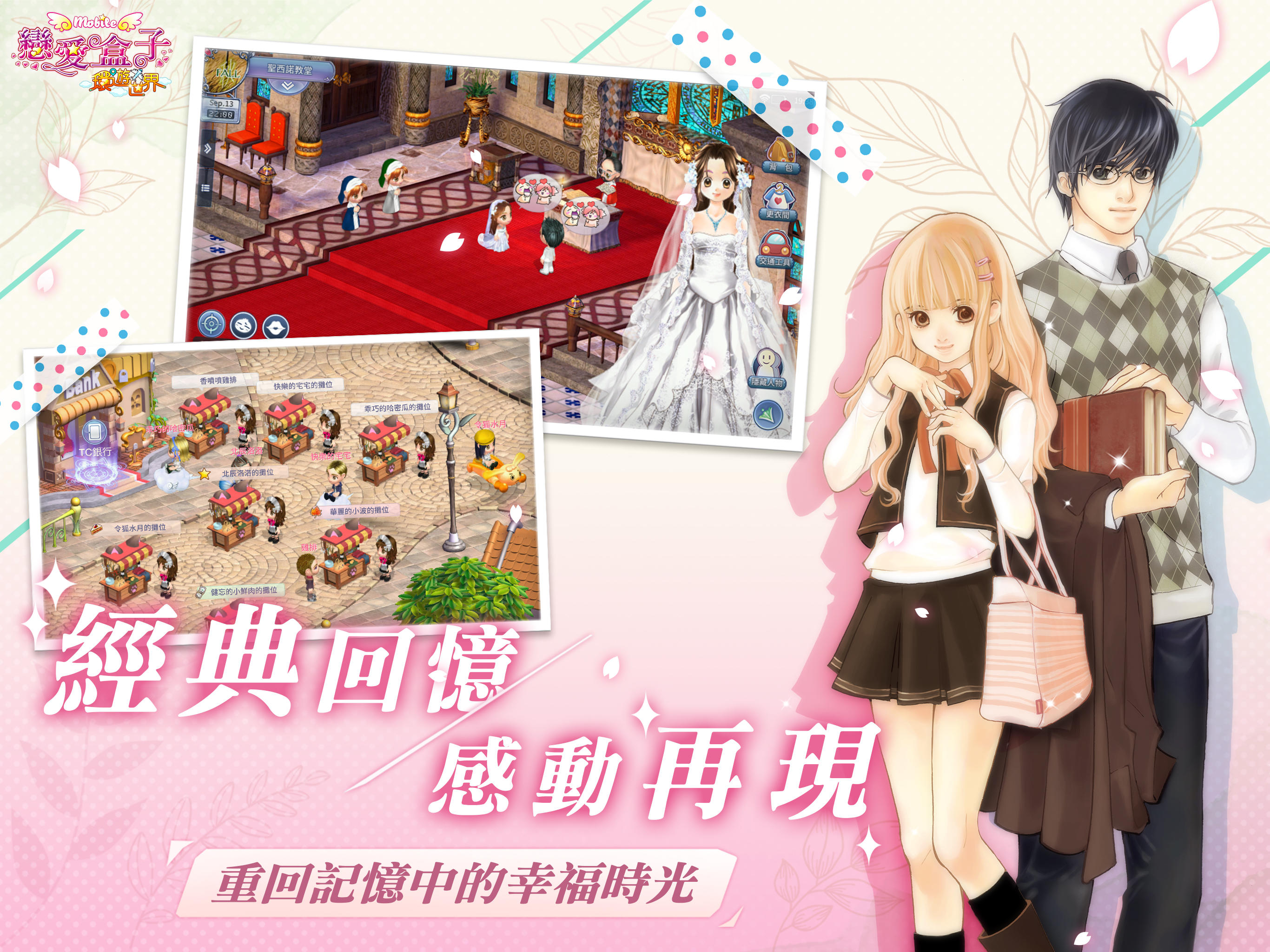戀愛盒子M 遊戲截圖