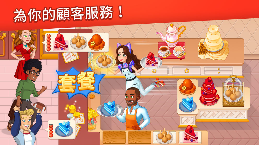 烹飪日記：餐廳遊戲遊戲截圖
