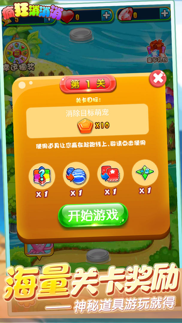 Screenshot of 疯狂消消消