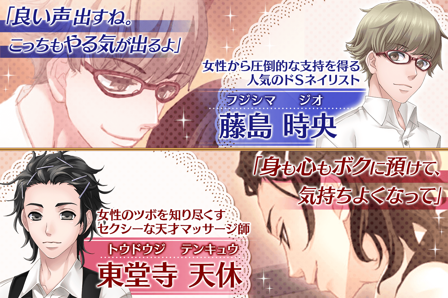 【乙ゲー 無料 課金なし】エステの王子様 Game Screenshot