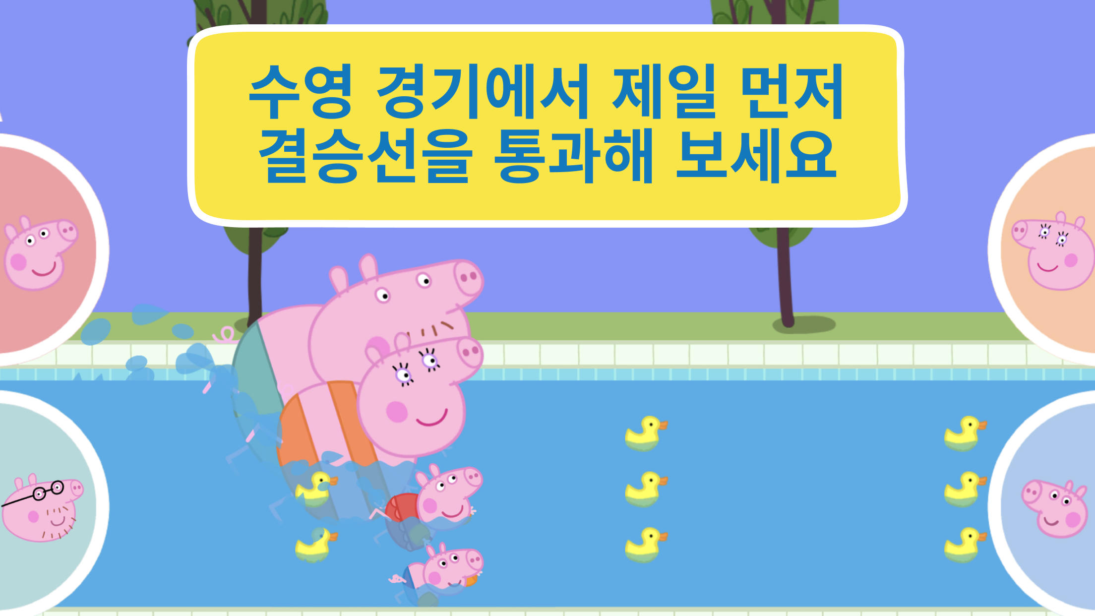 페파 피그: 휴일 어드벤처 게임 스크린샷