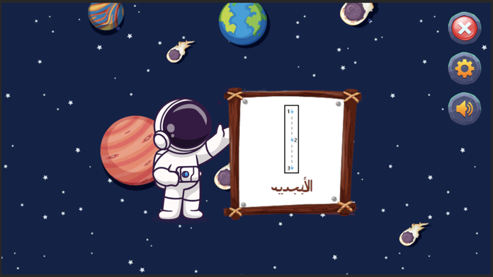Arabic Alphabet Trace & Learn遊戲截圖