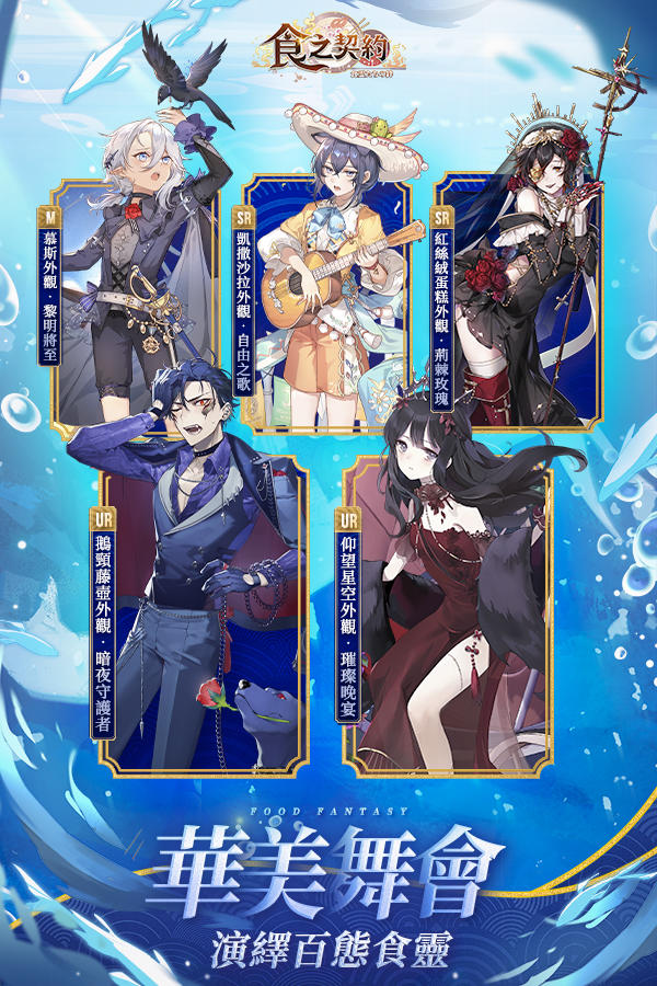 Captura de Tela do Jogo 食之契約-四週年