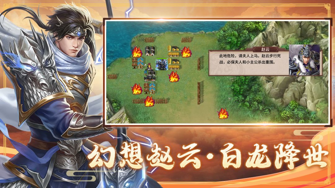 Screenshot of 三国戏赵云传