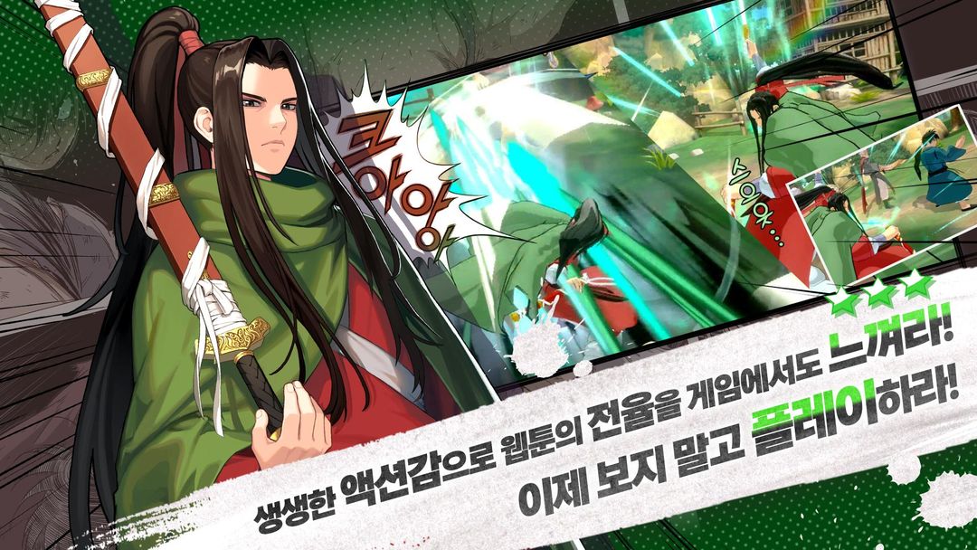 Screenshot of 고수 with NAVER WEBTOON