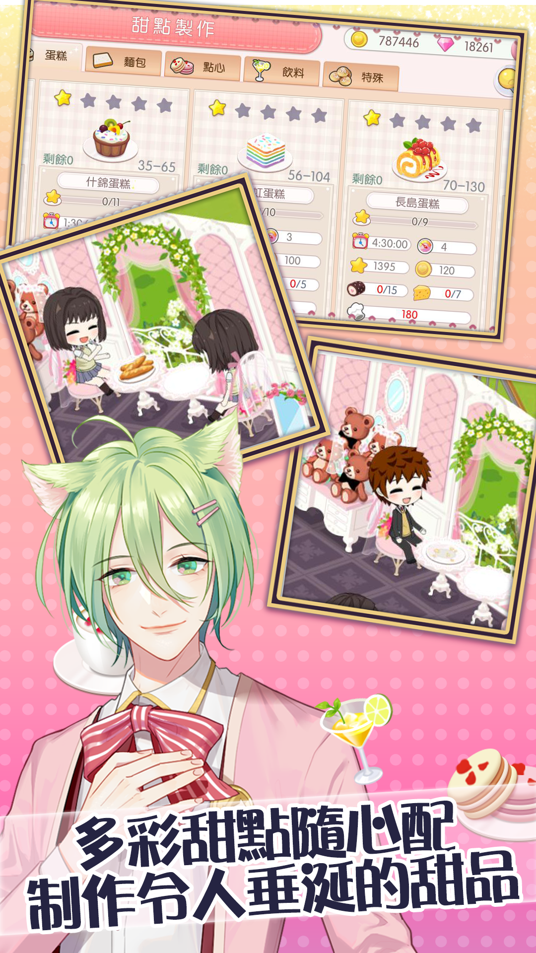 貓少年咖啡廳 Game Screenshot