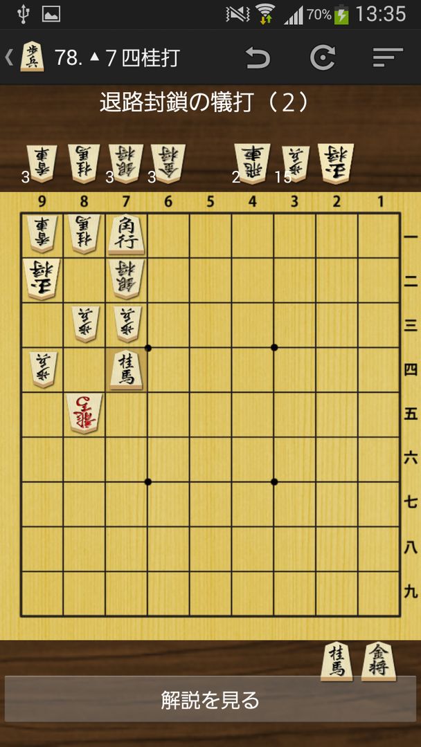 Screenshot of 将棋の手筋