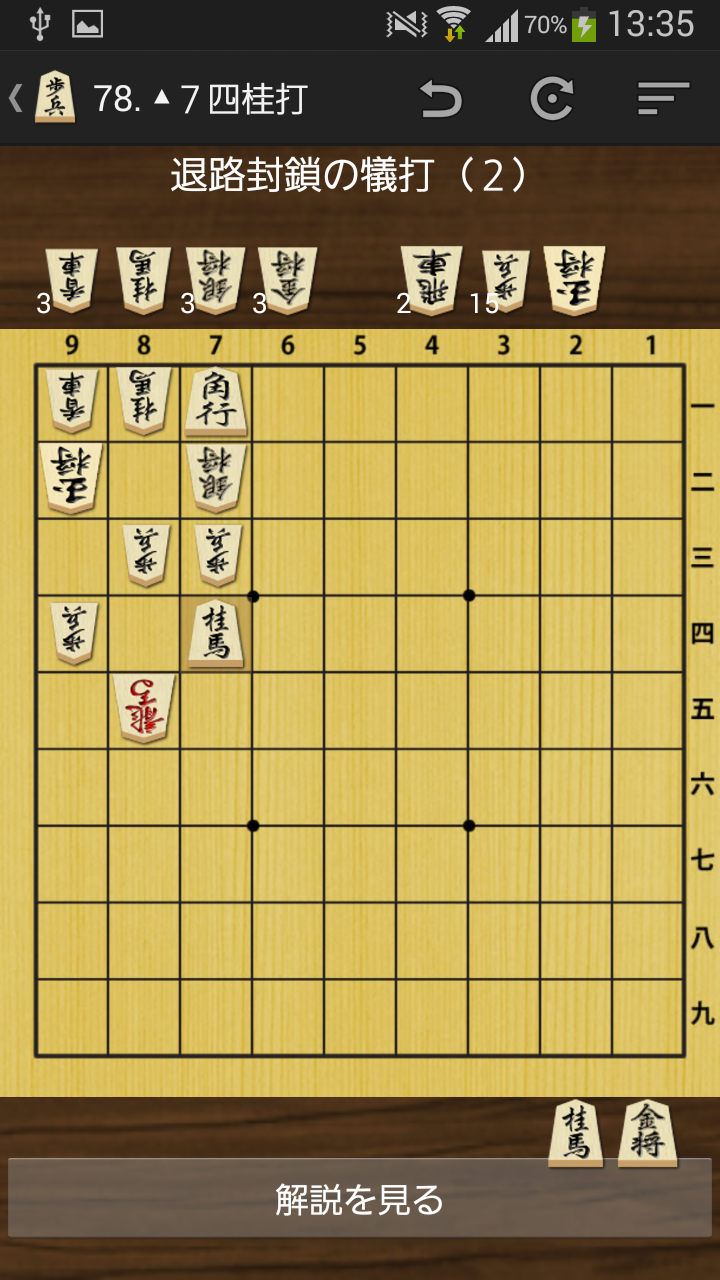 Technique of Japanese Chess Game Screenshot
