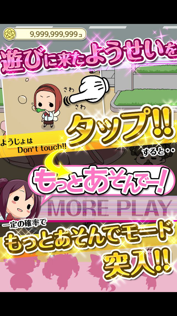 Cuplikan Layar Game ようせいあつめ（旧：ようじょあつめ）