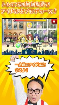 トレンディエンジェルのハゲリズム Game Screenshot