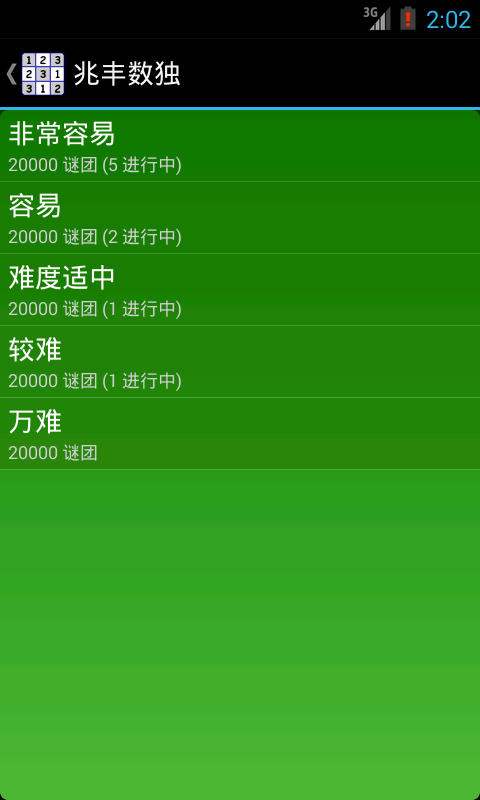 兆丰 数独 Game Screenshot