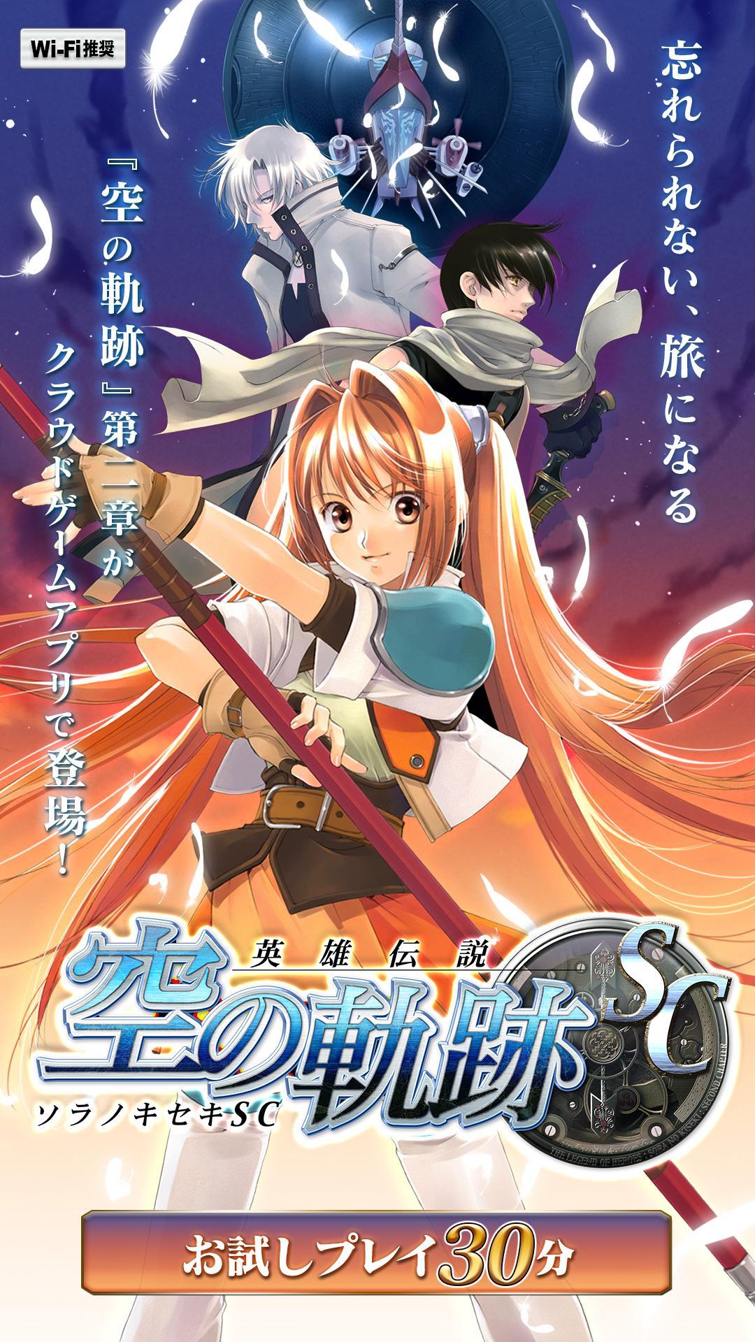 英雄伝説　空の軌跡SC Game Screenshot