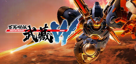 Banner of 百萬噸級武藏W：WIRED 