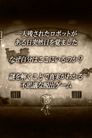 脱出ゲーム　研究所からの脱出 ゲームのスクリーンショット