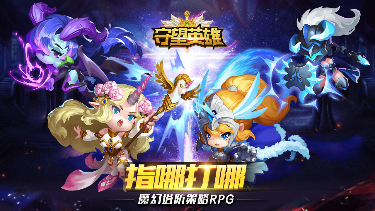 守望英雄 Game Screenshot