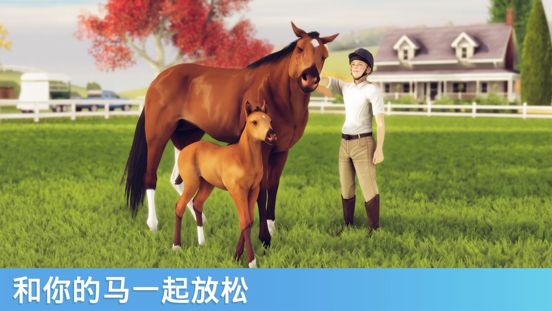 家族传奇： 马匹养成竞技 ภาพหน้าจอเกม