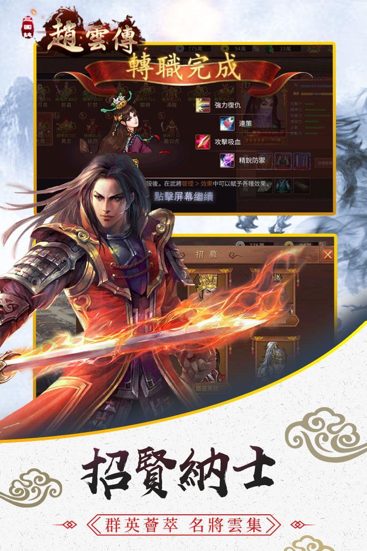 Screenshot of 三國志趙雲傳