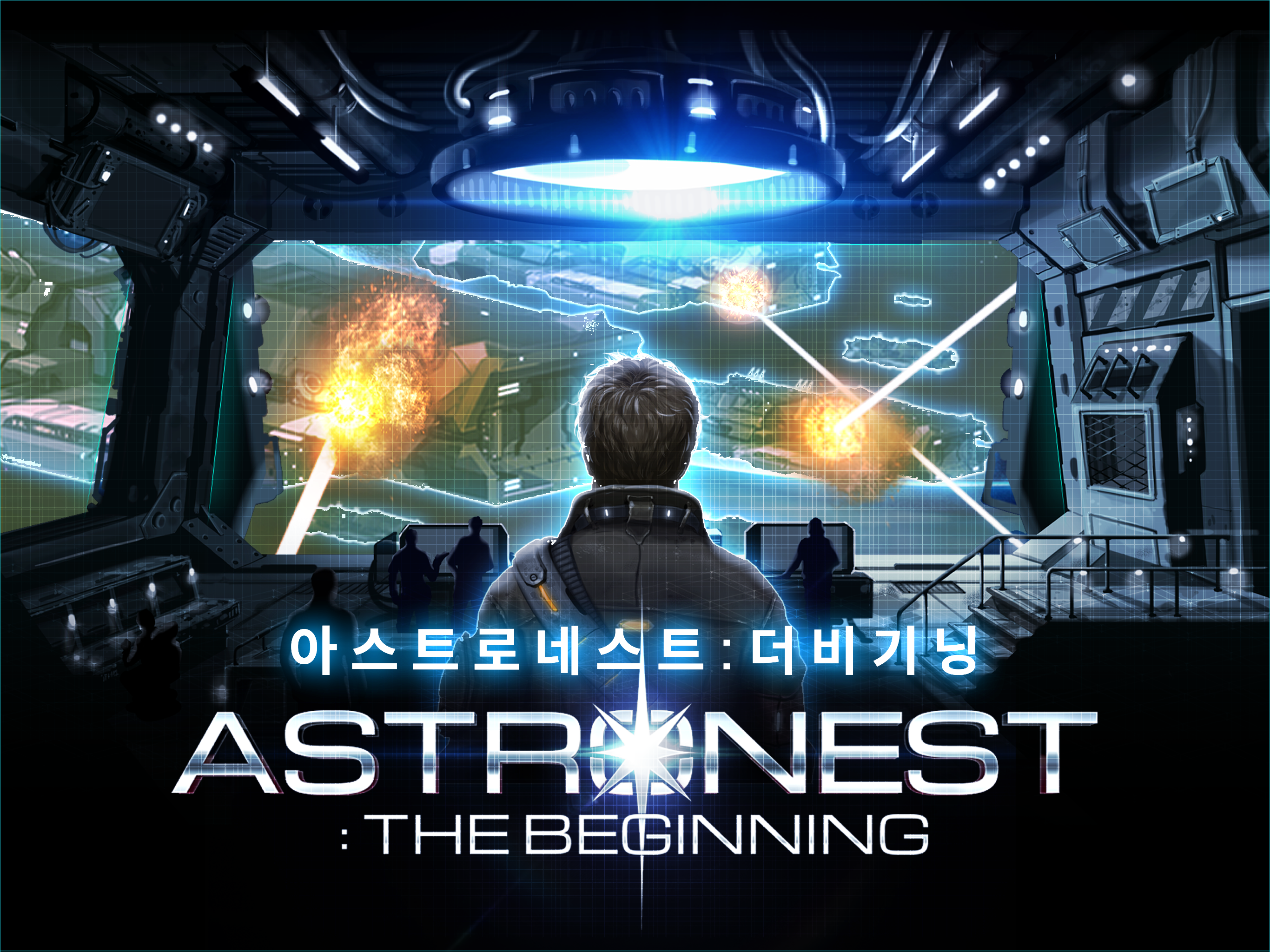 아스트로네스트 - 더 비기닝 게임 스크린샷